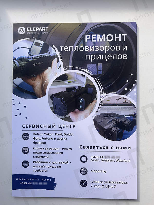 Листовки