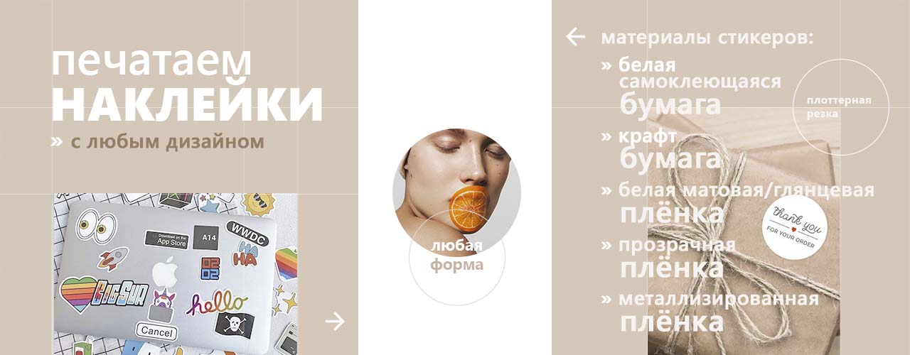 Печать наклеек