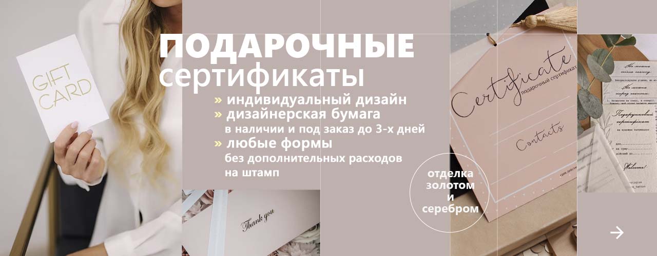 Печать подарочных сертификатов
