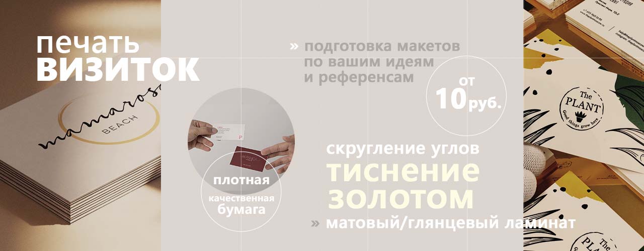 Печать визиток