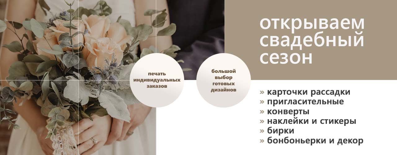 Свадебная полиграфия