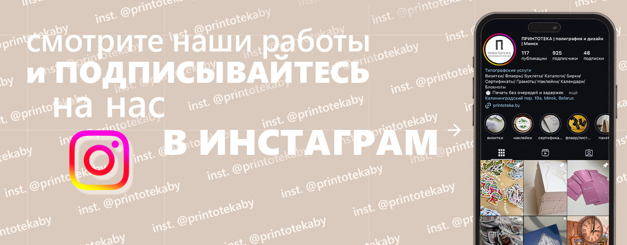 Подписывайтесь на наш Instagram