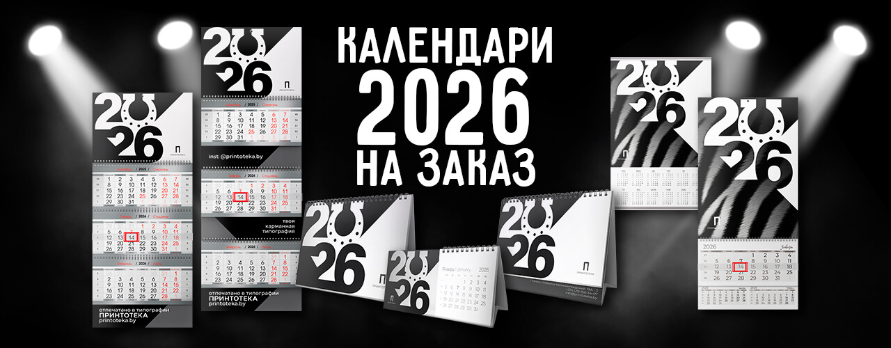 Заказ календарей 2026